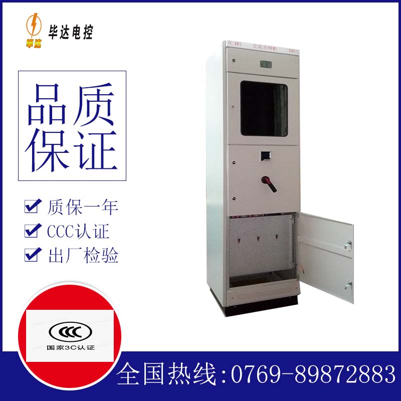 涿鹿光伏并网柜